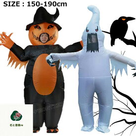 コスプレ ハロウィン 大きいサイズ メンズ 大人 カボチャ お化け ハロウィン コスプレ レディース ハロウィン 仮装 大人 簡単 大人 ハロウィン 衣装 インフレータブルコスチューム おもしろ 面白い 着ぐるみ 膨らむ コスプレ衣装
