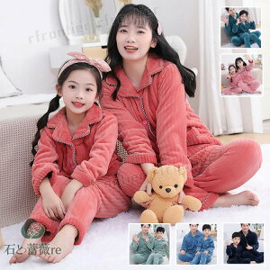 ★即納有 親子コーデ 冬 モコモコパジャマ リンクコーデ 親子 セット 冬 フランネル パジャマ 親子 ペアパジャマ 親子 ペアルック ルームウェア 大人 両面ボア 無地 着る毛布 長袖 上下セッ