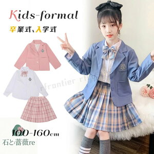 卒業 式 小学校 女子 卒業式 スーツ 女の子 韓国 制服 ブレザー スカート チェック柄 入学式 スーツ 4点セット ピアノ発表会 子供 フォーマル 卒服 中学生 小学生 長袖ジャケット シャツ ネク