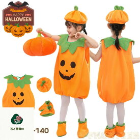 ハロウィン 衣装 子供 かぼちゃ 着ぐるみ カボチャ抱き枕 コスプレ衣装 子供 2歳 ハロウィン コスプレ 小学生 南瓜 ハロウィン かぼちゃ 女の子 男の子 仮装 靴カバー ベレー帽 可愛い コスチューム パーティー 演出服 幼稚園 写真撮影 90 140cm cosplay 学園祭