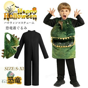 恐竜 仮装 子供 ハロウィン 衣装 恐竜 着ぐるみ コスプレ 衣装 キッズ 恐竜 仮装 3歳 ハロウィーン 衣装 可愛い コスプレ衣装 カバー インナー 可愛い 発表会 イベント 学園祭 子供 ジュニア