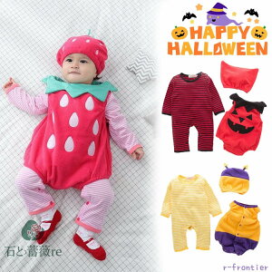 ハロウィン かぼちゃ コスプレ ベビー服 2歳 1歳 ロンパース 70 80 赤ちゃん ハロウィン 着ぐるみ 3歳 90 果物 女の子 いちご みつばち 可愛い 男の子 ハロウィン イチゴ 仮装 キッズ 南瓜 赤ちゃ
