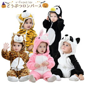 着ぐるみ パジャマ 動物 赤ちゃん ロンパース 可愛い 2歳 ベビー 耳付き 子供用 10タイプ ベビー服 ギフト 赤ちゃん パンダ ウサギ コスプレ タイガー ハロウィーン 新生児 男の子 出産祝い 幼児 女の子 百日祝い 妊婦 プレゼント コスプレ 防寒 秋 冬 ハロウィン 仮装