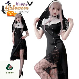 500円OFF★ ハロウィン 仮装 大人 女性 シスター コスプレ セクシー 可愛い エロ 修道女 聖女 修道服 黒 牧師 宣教師 教会 聖歌隊 十字架 メイド ベビードール コスチューム コ レディース 女性用 仮装 撮影 ハロウィン コスプレ仮装 ブラック 写真撮影 コスプレ パーティー