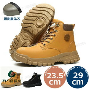 安全靴 ハイカット 防水 安全靴 ブーツ メンズ おしゃれ 安全靴 大きい 29cm 安全靴 ハイカット レディース 23.5 29 28 27 26 25 24 23.5 滑り止め 撥水 耐熱 作業靴 防滑 鋼樹脂先芯入り 耐久性 滑り止