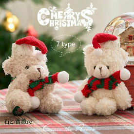 クリスマス ぬいぐるみ くま 7型 クリスマスプレゼント ギフト クリスマス飾り物 かわいい 熊 おしゃれ パーティー 飾り 装飾 クリスマス小物 プレゼント フォト 撮影 店舗装飾 お店 クリスマスオーナメント 雰囲気 クリスマス プレゼント