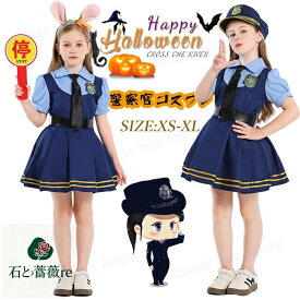 警察官 女の子 ハロウィン 衣装 ウサギ 子供 ワンピース ポリス コスプレ 警察 制服 こども ハロウィン 警察服 女の子 キッズ コスプレ 子供服 女性の警察官 仮装 誕生日 お巡りさん コスチューム かわいい 学校 幼稚園 制服 変装 子供 ハロウィーン 文化祭 4点セット