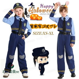 警察官 コスプレ ハロウィン 衣装 子供 ウサギ ポリス コスプレ 警察 制服 パンツスーツ こども ハロウィン 警察服 女の子 男の子 キッズ 子供服 女性の警察官 仮装 誕生日 お巡りさん コスチューム かわいい 学校 幼稚園 制服 変装 子供 ハロウィーン 文化祭 6点セット