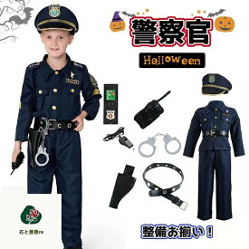 警察官 衣装 子供 ハロウィン 仮装 小学生 ハロウィン 衣装 子供 男の子 ハロウィン コスプレ 子供 中学生 ポリス 警察 職業コスプレ ハロウィン 衣装 男の子 仮装 おもしろ 仮装 キッズ 警察服 お巡りさん 道具付き 帽子 手錠 パーティー イベント 演出服 発表会 幼稚園