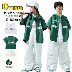 ベースボールシャツ 緑 キッズダンス衣装 セットアップ ヒップホップ コート カーゴパンツ ホワイト 白パンツ k-pop 衣装 男の子 女の子 ダンス衣装 キッズ k-pop 衣装 韓国 カッコイイ 子供 演出服 HIPHOP 発表会 ストリート ダンスウェア ステージ衣装 110 180cm