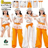 オレンジ キッズ ダンス衣装 セットアップ k-pop 衣装 女の子 へそ出しトップス ダンス パンツ ワイドパ…