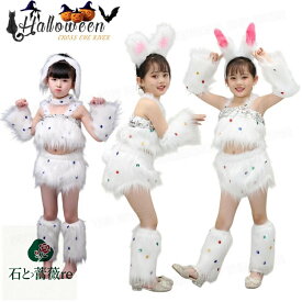 ハロウィン ウサギ 衣装 子供 可愛い ホワイト コスプレ ハロウィン 衣装 もこもこ かわいい 子供 うさぎ コスプレ セット 白猫 白兎 しっぽ ウサギ耳 カチューシャ 変装 演出服 なりきり ねこ いぬ 動物 コスプレ衣装 キャラクター ダンス 学園祭 コスプレ衣装
