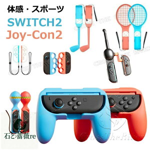 JOYCON2 Ή WCR2 Obv nh X|[c Sports Nintendo Switch 2 Rg[[ WCR Xgbv ̊Q[ Nintendo Switchp ejX Pbg 싅 StNu }JX St