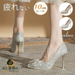 ブライダルシューズ 痛くない 結婚式 パンプス ハイヒール 細い 美脚 ウェディングシューズ 疲れない パーティーシューズ シャンパン シルバー ヒール 10cm 発表会 ドレスシューズ 結婚式 パ