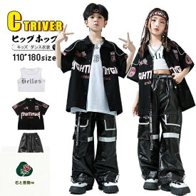 ベースボールシャツ 黒 キッズダンス衣装 セットアップ ヒップホップ シャツ 半袖 ワイドパンツ レザーパンツ ヒップホップ 子供服 カッコイイ 男の子 女の子 k-pop衣装 韓国 演出服 練習着 ダンス衣装 キッズ HIPHOP 応援団 発表会 ダンスウェア ステージ衣装 120 180cm