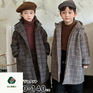 ジュニア ベンチコート 裏ボア キッズアウター」の人気商品一覧・価格 