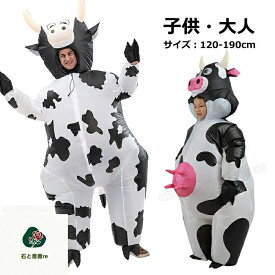 コスプレ ハロウィン 大きいサイズ メンズ 大人 ハロウィン コスプレ レディース ハロウィン 仮装 大人 簡単 大人 ハロウィン 衣装 乳牛 インフレータブルコスチューム おもしろ 面白い 着ぐるみ 膨らむ コスプレ衣装