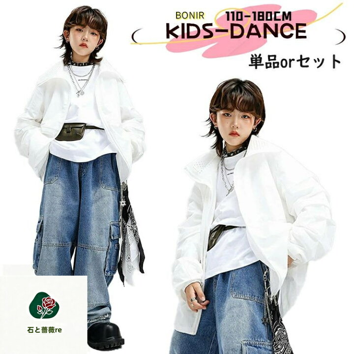 楽天市場】ジャケット ホワイト ダンス キッズ 長袖 女の子 男の子 