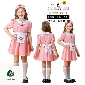 ハロウィン ピンク 看護師 衣装 コスプレ ナース服 ナース 女医 コスチューム 仮装 子供 コスプレ衣装 かわいい cosplay レディース用 パーティー 発表会 人気 おしゃれ 文化祭衣装