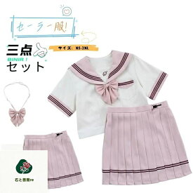 ピンク 上下セット 制服 学生服 ピンク セーラー服 JK制服 高校 かわいい シンプル 衣装 学園祭 レディース 女子制服 リボン 大きいサイズ コスプレ 3点セット 女子学生 入学式 卒業式 中学生 高校生 文化祭 入学式 卒業式
