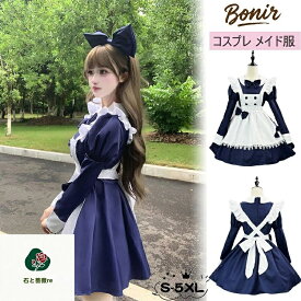 メイド服 コスプレ 衣装 レディース ハロウィン 仮装 ロング丈 女僕 喫茶店制服 アニメキャラ風 ワンピース 長袖 フリル リボン付き 白エプロン ゴシックロリータ風 イベント 舞台 学園祭 文化祭 ダンス衣装 パーティー cosplay 可愛い おしゃれ S-5XL