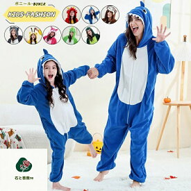 キッズ 大人 動物着ぐるみ コスプレ 衣装 親子 ペアルック ハロウィン 仮装 コスチューム 子供服 パジャマ 可愛い もこもこ ルームウェア 長袖 フード付き パーティー 発表会 舞台衣装 男女兼用 家族ペア ドラゴン シャーク モンキー ビー フォックス 95~145cm