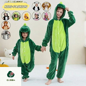 子供 着ぐるみ パジャマ キッズ アニマル コスチューム 男女兼用 可愛い ルームウェア 発表会 舞台衣装 ダンス衣装 ハロウィン 仮装 クリスマス 学園祭 牛 パンダ 恐竜 シマウマ トラ ペンギン ライオン ユニコーン アヒル ヒョウ ウサギ 独角竜 カピバラ