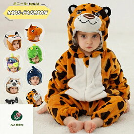 子供用 動物着ぐるみ パジャマ ルームウェア フード付き キッズ ハロウィン 衣装 仮装 コスチューム コスプレ ふわもこ 暖かい 秋冬 部屋着 プレゼント フロッグ ベア ユニコーン レオパード ウルフ キャット シャーク カウ ダイナソー エルク タイガー カンガルー
