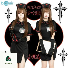看護師 ナース コスプレ ハロウィン衣装 ブラック 制服 コスチューム セクシー ミニスカート 女医 帽子 白手袋 ネームプレート 美人ナース 大人かわいい cosplay レディース用 ファッション パーティー 発表会 写真映え 人気 おしゃれ ファッション 派手 パフォーマンス衣装