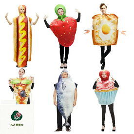 食べ物 ハロウィン 男女兼用 面白い コスプレ おもしろ 着ぐるみ イチゴ トースト カップケーキ アボカド サカナ クリスマスツリー ピザ レディース メンズ 大人 コスチューム おしゃれ 仮装 文化祭 イベント 万聖節 パーティー 仮装大会 舞台劇 新年会 文化祭 余興