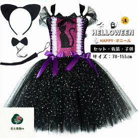 ハロウィン 仮装 キッズ ネコ コスプレ 魔女 パープル スパンコール 子供 tutu ワンピース チュール 可愛い 演出服 姫様 パーティー 衣装 ハロウィン衣装 コスプレ テージ衣装 女の子 キャラクター Halloween コスプレ 子供コスチューム 結婚式 発表会 cosplay 90-160cm