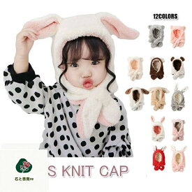【即納あり】キッズ 帽子 女の子 冬 ニット帽子 耳付き キャップ クマ耳 兎耳 裏ボア ふわふわ 子供帽子 ベビー帽子 人気 萌え 女の子 男の子 クリスマス 可愛い キッズ帽子 韓国風 あったか 冬物 ベビー 子供用 コスプレ プレゼント