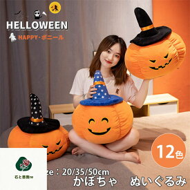 かぼちゃ 南瓜 ぬいぐるみ ハロウィン 抱きまくら かわいい クッション 抱き枕 北欧 ハロウィン オーナメント 背当て ふわふわ 柔らかい プレゼント 彼女 彼氏 贈り物 置物 イベント 置物おもちゃ 抱き枕 ギフト 贈り物 店飾り おもちゃ 可愛おもちゃ お道具 お遊戯会