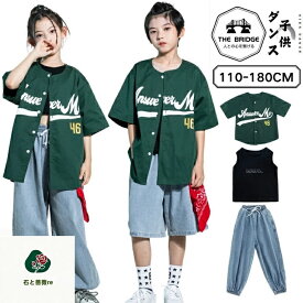 ベースボールシャツ Jazz 韓国 キッズダンス衣装 デニム 練習着 かっこいい キッズ ダンス衣装 子供服 緑 黒 青 ヒップホップ 派手 HIPHOP 舞台服 セットアップ キッズ ダンス 衣装 団体服 おしゃれ 女の子 男の子 ダンスウェア キッズダンス 演出服 110-180