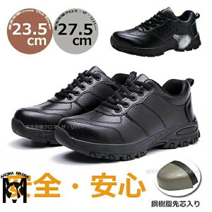 安全靴 防水 軽量 安全靴 おしゃれ メンズ ローカット 安全靴 レディース 防水 23.5 24 25 26 27 27.5 先芯入り 黒 作業靴 厚底 安全 セーフ 鋼樹脂先芯 衝撃吸収 アウトドア 滑り止め 耐久性 男女兼