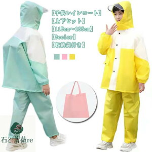 キャ アウトドア 防水 カッパ 林間学校 レインウェア セパレート レインコート ジュニア 子供 ランドセル対応 上下セット キッズ