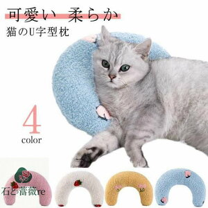 ふわふ もちもち ぬいぐるみ 猫 ペット枕 寝心地 快適 月の形 犬用まくら 猫のU字型枕 添寝枕 猫 クッション あごまくら 抱き枕
