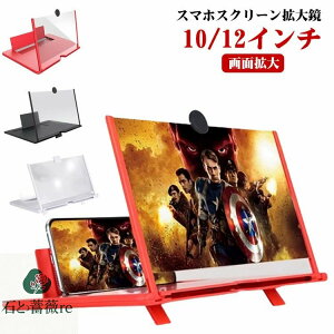 拡大レ スマートフォン用 スクリーン拡大鏡 ルーペスタンド 12インチ スクリーンルーペ スマホ拡大鏡スクリーン 画面拡大 拡大鏡