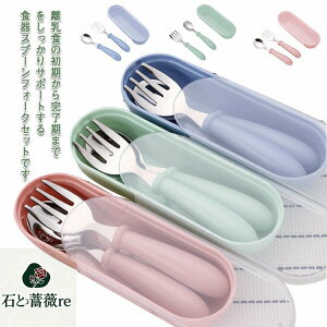 ケー お弁当箱に プレゼント ベビー食器 入学 入園 幼稚園 保育園 フォークスプーン 子供 セット フォーク スプーン ケース付き