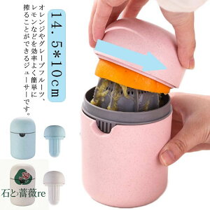 し 果汁 人間工学 レモン絞り器 レモンしぼり器具 絞り器 レモンしぼり ギフト フルーツ絞り器 プレゼント 送料無料 果汁絞り器