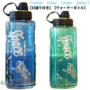 ハンド スポーツ おしゃれ 直飲み 大容量 携帯便利 軽量 マイボトル 1000ml 1500ml 2000ml 3000ml 目盛り付き ウォーターボトル