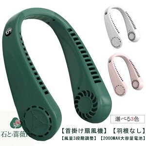 首掛けクーラー 携帯扇風機 充電式 2000mAh 軽量 風力3段階調整 静音 羽なし扇風機 ネッククーラー 首掛け扇風機 ネックファン