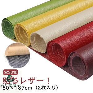 補修シー 椅子 ソファ補修 合皮 レザー補修 レザー生地 貼る 防水 柔らかめ ソファ 生地 貼るレザー 全20色 補修シート 車 家具