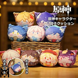 原神 げんしん キャラクター団子クッション キャラ抱き枕 団子クッション 猫耳 クレー しょう ウェンティ 鍾離 雷電将軍 ちびぬいぐるみ だきまくら ぬいぐるみ コスプレ グッズ 抱き枕 こすぷれ コスプレグッズ 枕 子供 可愛い かわいい ギフト プレゼント 送料無料