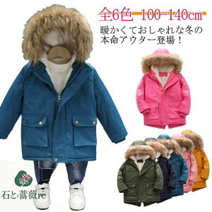 ジ ブルゾン ファー付き フード付き ジャンパー 中綿 裏ボア ジャケット ボア 男の子 女の子 ボアコート 防寒 秋冬 モッズコート
