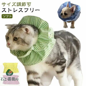 猫用 術後 調節可能 猫 手術後ケア ペット用 布製 犬用 簡単装着 ネコ 怪我 かわいい エリザベスカラー ソフト フリル 柔らかい