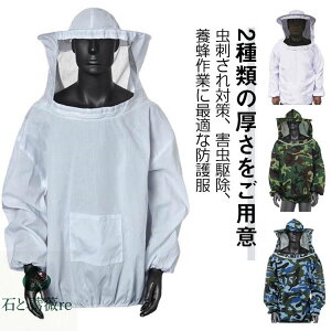 農 軽量 養蜂器具 虫刺され対策 通気性 ミツバチ服 防護服 フェイスネット 蚊虫対策 帽子付き 養蜂用 厚さ2タイプ選べる 防虫服