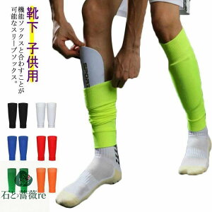 スリー サッカーストッキング ソックス 靴下 無地 着圧 大人用 ふくらはぎ サッカー サッカー カーフソックス サッカーソックス