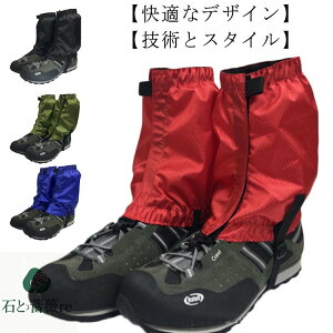 レインウェア 雨よけ レッグカバー 泥よけ 防寒 登山用ゲイター 軽量 アウトドア用品 防水 登山スパッツ レディース ハイキング