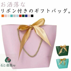 中 小 ロゴなし 手提げ袋 リボン ギフトバッグ プレゼント 袋 ラッピング ギフト用 包装 衣類 贈り物 袋 手提げ 紙袋 ギフト袋